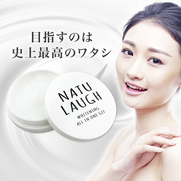 楽天市場 美白 オールインワンゲル ホワイトニング メール便送料無料 ピコモンテ 医薬部外品 ホワイトニングクリーム 50g 肌荒れ あせも しもやけ ひび ニキビ シミ そばかすを防ぐ 化粧品 オールインワンジェル クリーム 楽天スーパーsale A Cuebshop エーキューブ