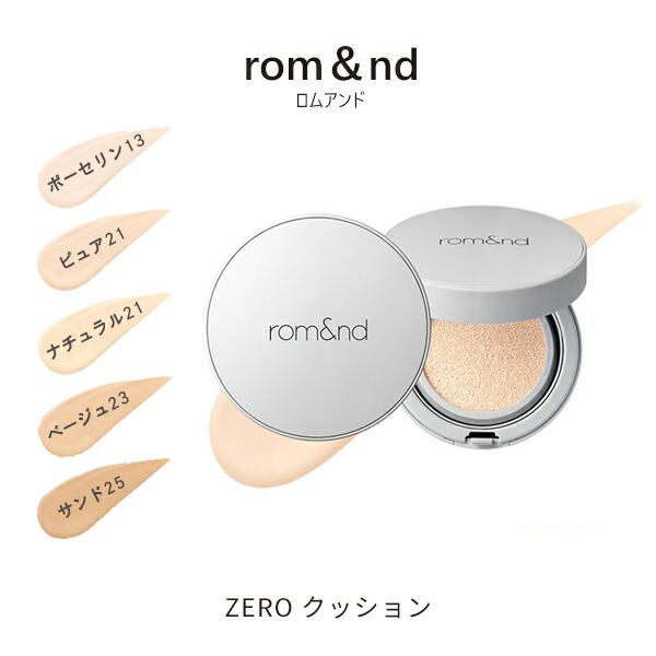 楽天市場 おまけパック付き Rom Nd ロムアンド ゼロクッションファンデーション 14g 全5カラー Romand クッションファンデ ベースメイク カバークッション Zeroクッション 韓国コスメ ファンデ 定形外送料無料 A Cuebshop エーキューブショップ