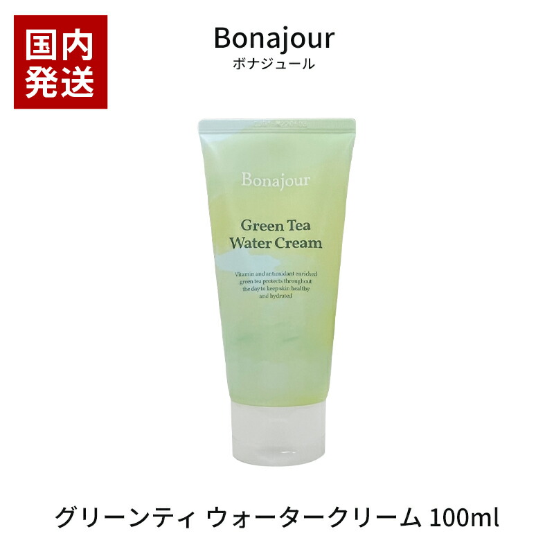 ボナジュール グリーンティ ウォーター クリーム 保湿クリーム 100ml