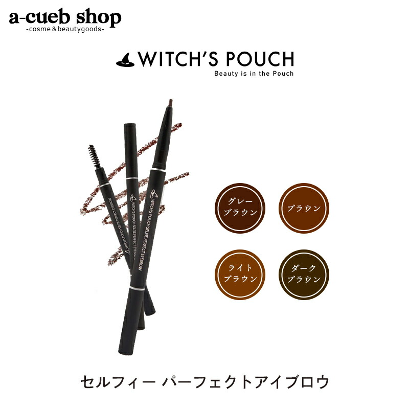 楽天市場】【2個セット】ウィッチズポーチ セルフィー パーフェクト