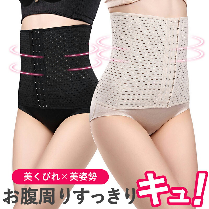 セール＆特集＞ ウエストニッパー 黒 コルセット 産後 補正下着 骨盤ケア レディース