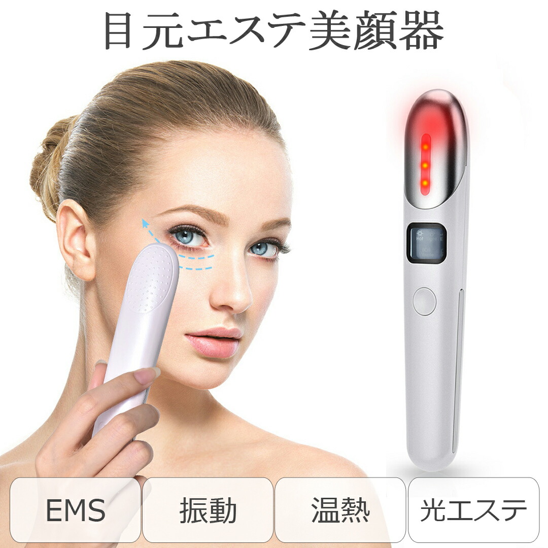 新着商品 楽天市場 Ems 目元美顔器 アイマッサージャー 目元エステ 温熱 赤光 美顔器 アイマッサージ 目元ケア マッサージ器 目の疲れ 目元エステ たるみ むくみ しわ クマ プレゼント 誕生日 美容グッズ 光エステ 高周波 振動 定形外 送料無料 A Cuebshop エー