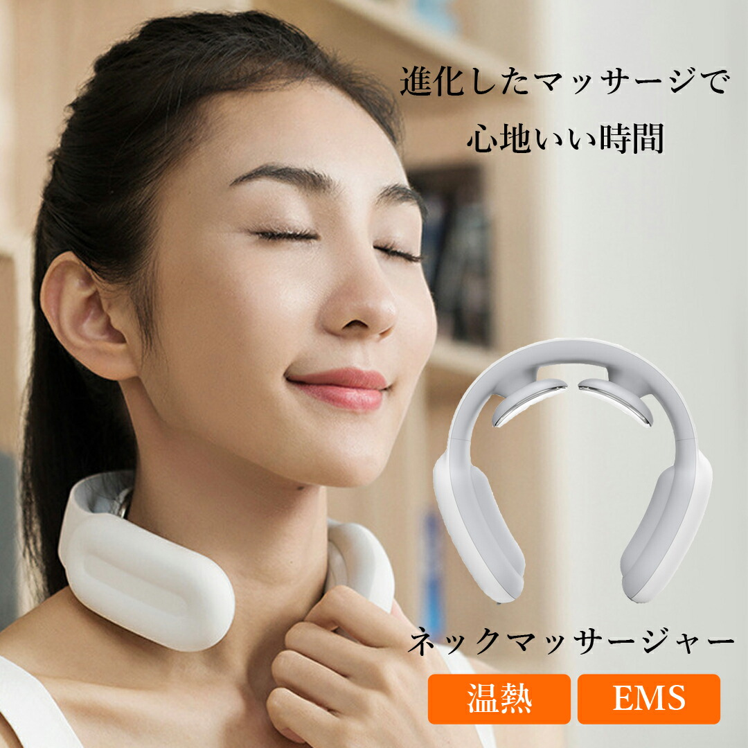 首 ネックマッサージャー 男性 ギフト 軽量 ヒーター 母の日 その他 マッサージ プレゼント 軽量 男性 健康グッズ Ems 肩こり グッズ 肩 コードレス あったか ヒートネック 誕生日 ネック 癒し 健康器具 女性 実用的 温熱 眼精疲労
