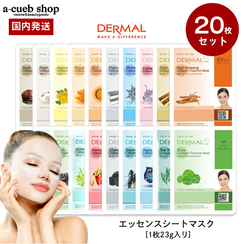 ダーマル シートマスク 個包装 売れ筋 20枚 フェイスパック フェイスマスク パック 韓国コスメ レビュー 累計13,000件越え DERMAL シートパック 韓国パック プチプラ お試し 大容量 ギフト プレゼント 誕生日 ゆうパケット 送料無料