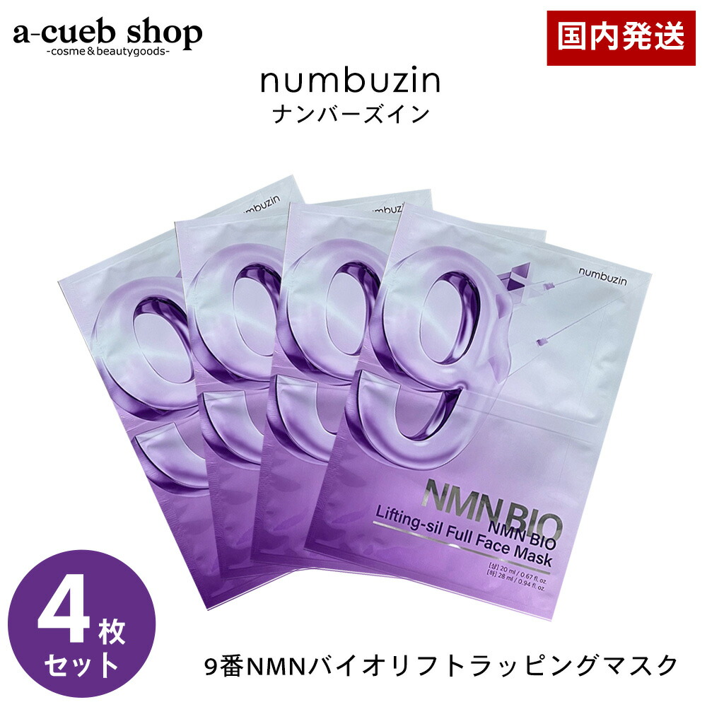 楽天市場】ナンバーズイン パック 9番 NMNバイオリフトラッピング