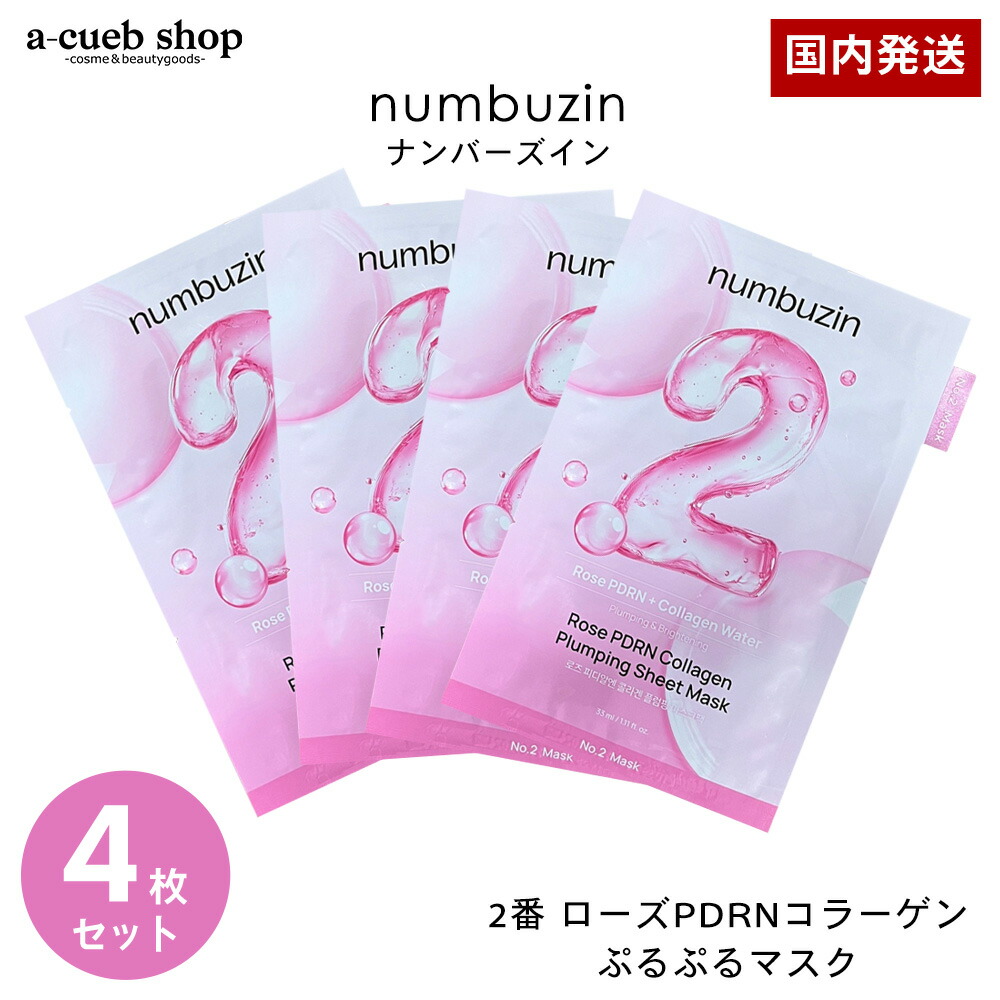 KUSHI PACK No.2 シートマスク ナンバーズイン(numbuzin) / 2番 うるもち65％コラーゲンシート