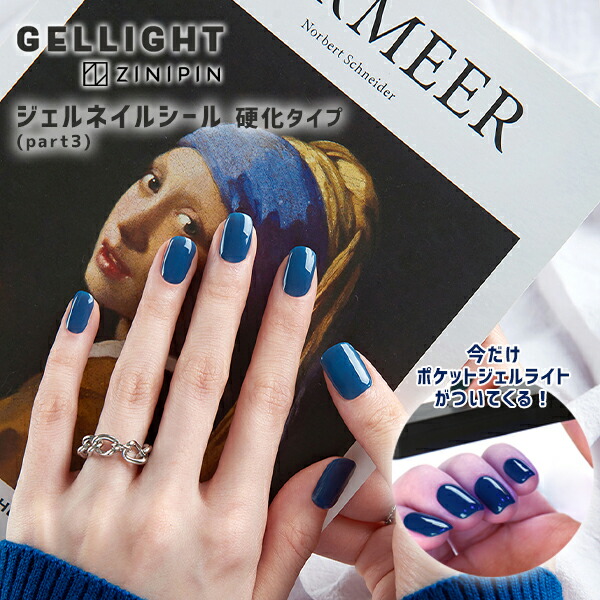 楽天市場 硬化ランプ付き ジェルネイルシール 硬化 Zinipin Part3 ネイルシート 硬化シール セルフネイル ジニピン 選べる 単色 無地 グラデーション オフィス カジュアル おうち時間 メール便 送料無料 A Cuebshop エーキューブショップ