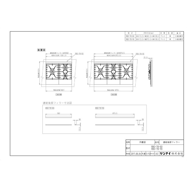 リンナイ その他部品 RBO-78-90 【即日発送】 3連用後部化粧板 RBO7890 連結後部フィラー3連用|アサヒデンキ 店