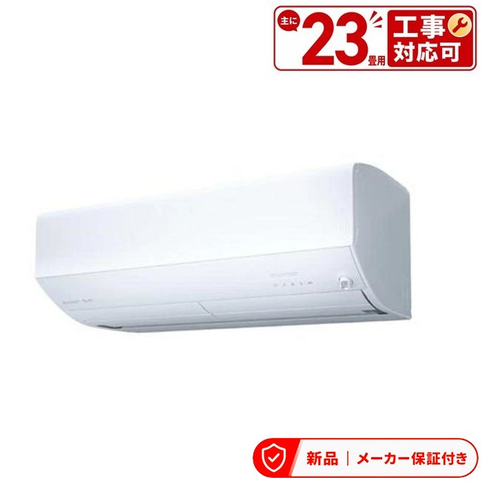 三菱 MSZ-ZW7125S-W 【即日発送】 エアコン(5.7kw～) Zシリーズ 霧ヶ峰 ルームエアコン 冷房/暖房：23畳程度 三菱 単相200V 室内外機セット