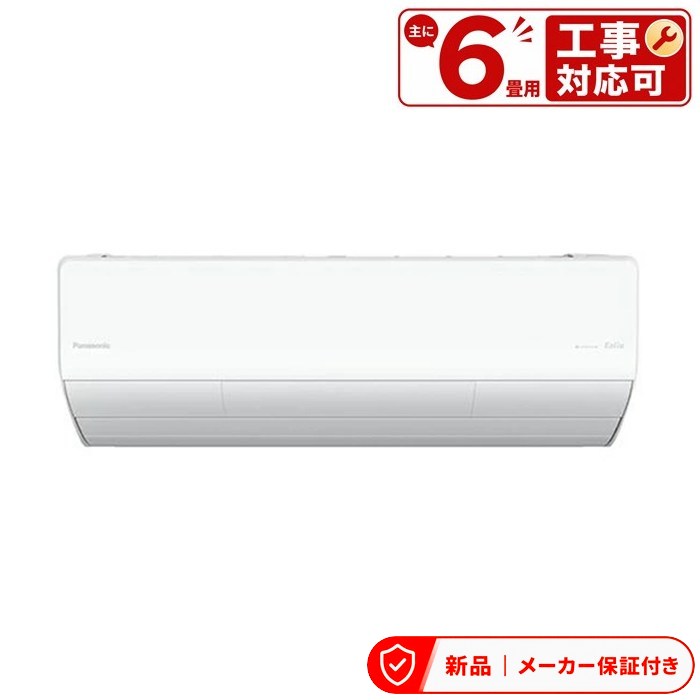 パナソニック 空調設備(～2.8kw) CS-224DLX-W 水晶白いこと Eolia(エオリア) LX続きもの 空調設備 (主に6畳用) 室内外機仕掛ける