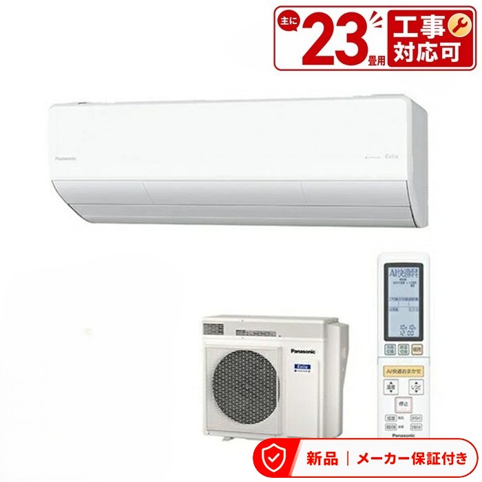 パナソニック エアコン(5.7kw～) CS-714DLX2-W クリスタルホワイト Eolia(エオリア) LXシリーズ エアコン (主に23畳用・単相200V) 室内外機セット｜アサヒデンキ　店