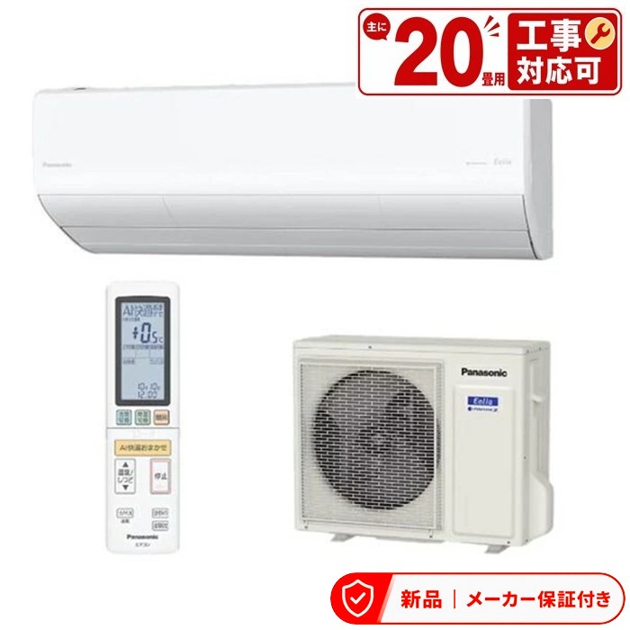 パナソニック 空調設備(5.7kw～) CS-635DHX2-W HX 壁掛形 20畳座標軸 シングル 単相200V 無線電話 室内ワット数 御部屋空調設備 室内外機仕掛ける
