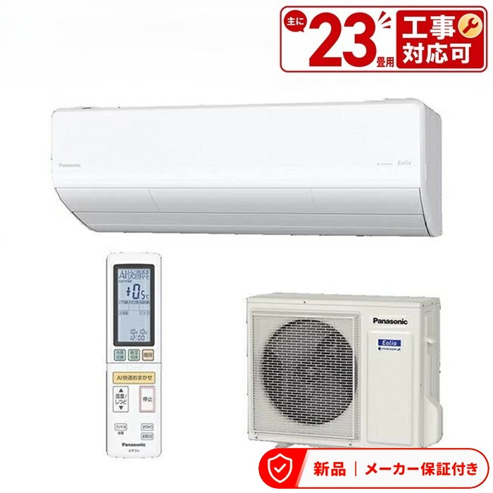 パナソニック 空調設備(5.7kw～) CS-715DHX2-W HX 壁掛形 23畳座標軸 シングル 単相200V 無線電話 室内ワット数 御部屋空調設備 室内外機仕掛ける