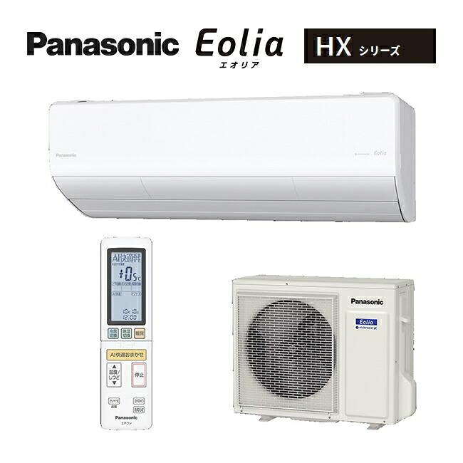 エアコン(5.7kw～) 室内外機セット パナソニック HX 壁掛形 26畳程度 シングル 単相200V ワイヤレス 室内電源 ルームエアコン CS-805DHX2-W