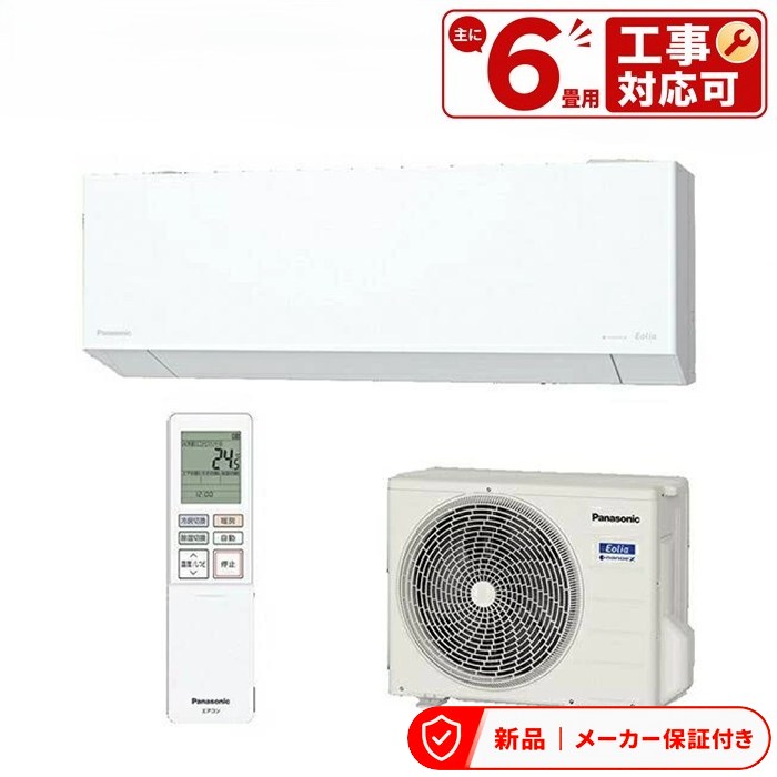 エアコン(～2.8kw) 室内外機セット パナソニック EX 壁掛形 6畳程度 シングル 単相100V ワイヤレス 室内電源 ルームエアコン CS-225DEX-W