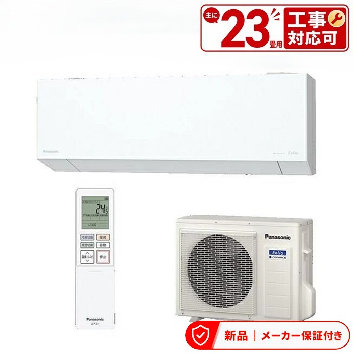 パナソニック CS-715DEX2-W 【即日送りとどける】 冷房装置(5.7kw～) EX 壁掛形 23畳座標軸 シングル 単相200V 無線電話 室内ワット数 お部屋冷房装置 室内外機仕かける 家電-ルームエアコン-季節・空調家電