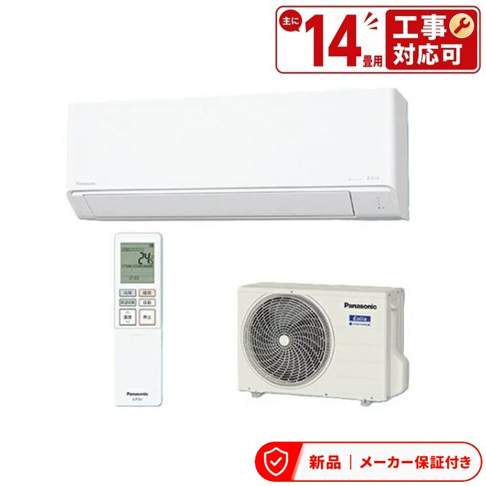 パナソニック 空調設備(2.9～4.0kw) CS-405DJ2-W 【即日送りとどける】 壁掛形 14畳座標軸 シングル 単相200V 無線電話 室内ワット数 御部屋空調設備