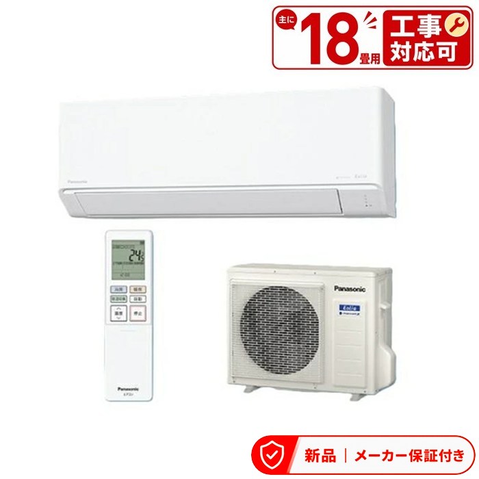 パナソニック 空調設備(4.1～5.6kw) CS-565DJ2-W 【即日送りとどける】 壁掛形16畳座標軸 シングル 単相200V 無線電話 室内ワット数 御部屋空調設備 室内外機仕掛ける