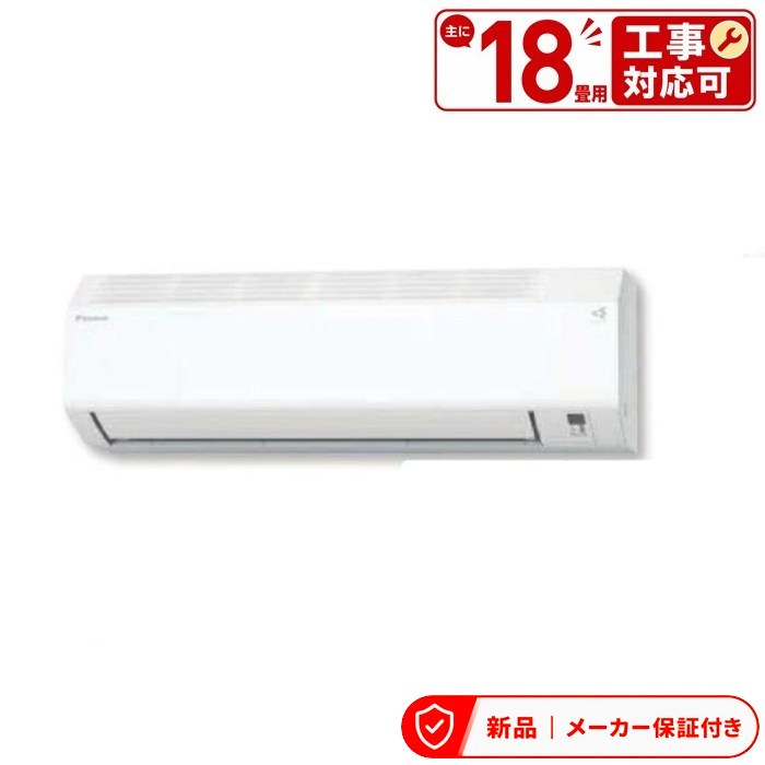 ダイキン 冷房装置(4.1～5.6kw) S565ATEP-W 【即日送りとどける】 E続きもの 室内ワット数手合い 単相200V 18畳度合い 室内外機書き割り