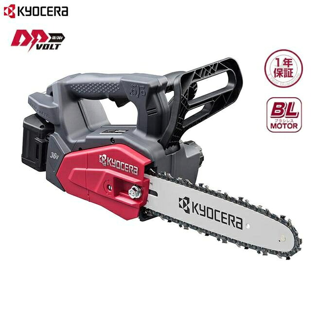 キョウセラ 芝刈り機・草刈り機・ブロワー・チェンソー DCS3620TL2 2500mAh電池パック1個+充電器付セット 36V充電式チェンソ? 有効切断長さ344mm 軽量トップハンドル 庭 草刈り 雑草 手入れ 草抜き 工具 DIY 加工|アサヒデンキ 店