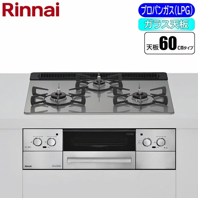 リンナイ ガスコンロ RHS31W33L25RSTW LP プロパン ビルトインコンロ 幅60cm BEIZ(ベイズ) 強火力(左・右) カームシルバー ガス コンロ|アサヒデンキ 店