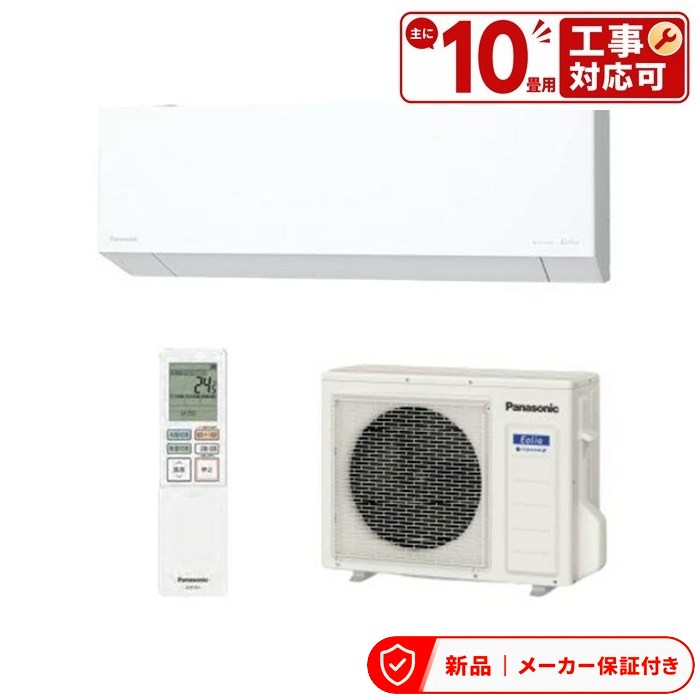パナソニック 空調設備(～2.8kw) CS-TX286D2-W 盛りだくさん暖 Eolia(エオリア)TX続きもの [おもに10畳用 /200V /極暖・冷ややかさ地遣りかた] 室内外機仕掛ける