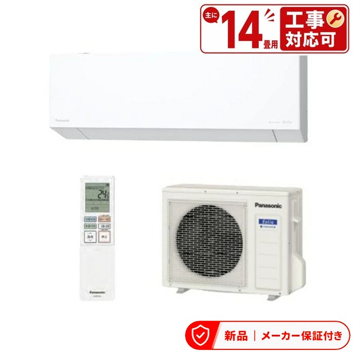 パナソニック 空調設備(2.9～4.0kw) CS-TX406D2-W 盛りだくさん暖 Eolia(エオリア)TX続きもの [おもに14畳用 /200V /極暖・冷ややかさ地遣りかた]