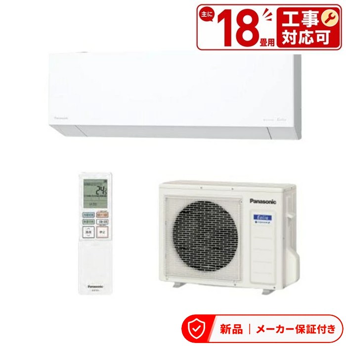 エアコン(4.1～5.6kw) 室内外機セット パナソニック フル暖 Eolia(エオリア)TXシリーズ [おもに18畳用 /200V /極暖・寒冷地仕様] CS-TX566D2-W