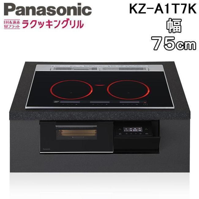 IHクッキングヒーター コンロ IHコンロ パナソニック ビルトインIHクッキングヒーター 3口 幅75cm 鉄・ステンレス対応 ジェットブラック KZ-A1T7K