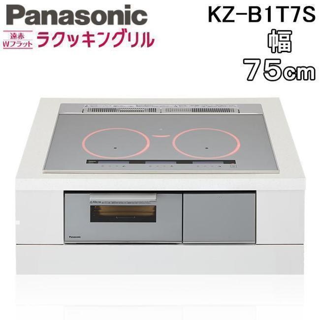 IHクッキングヒーター コンロ IHコンロ パナソニック ビルトインIHクッキングヒーター 3口 幅75cm 鉄・ステンレス対応 シルバー KZ-B1T7S 90,097円