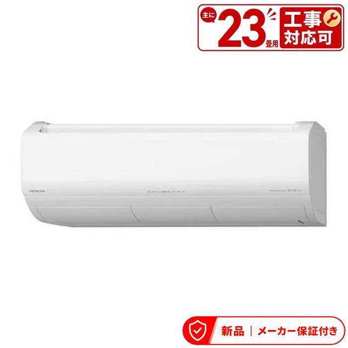 エアコン(5.7kw～) 室内外機セット 日立 23畳 Premiumプラズマ空清 メガ暖 掃除機能 人感センサー 換気外付け 200V 白くまくん XKシリーズ RAS-XK7126D 2026年 RAS-XK7126D