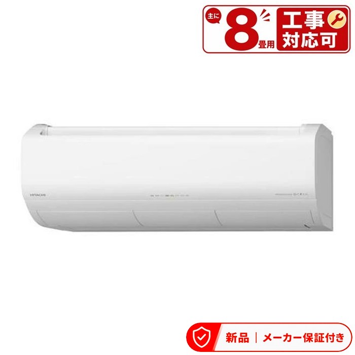 エアコン(～2.8kw) 室内外機セット 日立 ステンレス・クリーン メガ暖 白くまくん RAS-XK2526S(W) [スターホワイト] RAS-XK2526S
