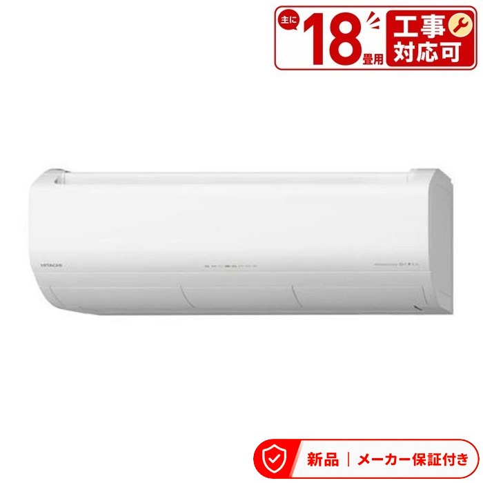 エアコン(4.1～5.6kw) 室内外機セット 日立 ステンレス・クリーン メガ暖 白くまくん RAS-XK5626D(W) [スターホワイト] RAS-XK5626D