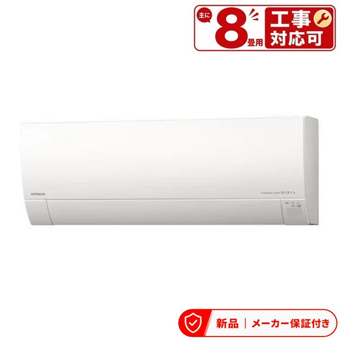日立 空調設備(～2.8kw) RAS-RK2526S ステンレス鋼・喨喨たる メガ暖 白くまくん RAS-RK2526S(W) [はやりっ子白いこと] 室内外機仕掛ける
