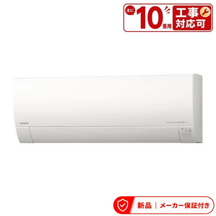 日立 空調設備(～2.8kw) RAS-RK2826S ステンレス鋼・喨喨たる メガ暖 白くまくん RAS-RK2826S(W) [はやりっ子白いこと] 室内外機仕掛ける