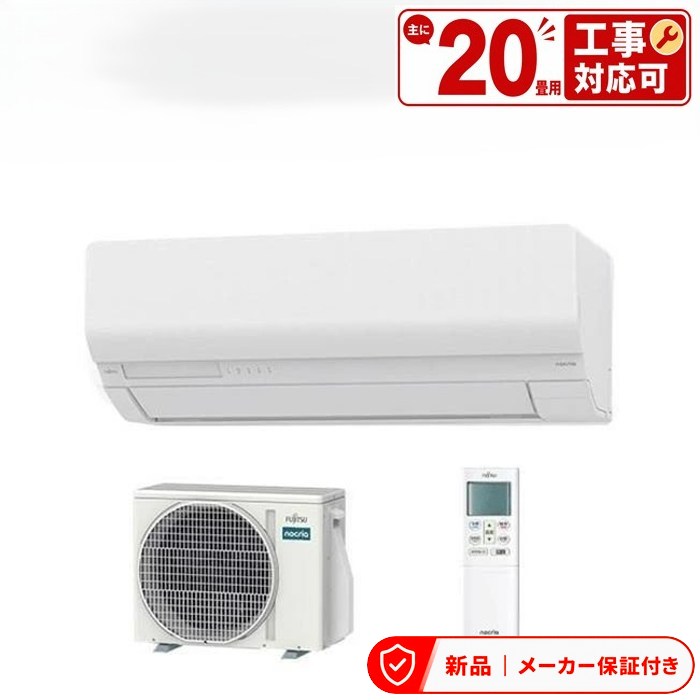 フジツウゼネラル 空調設備(5.7kw～) AS-W635S2 ノ読みやすい [20畳用] (空調設備:17?26畳/暖房装置:16?20畳) AS-W635S2-W 室内外機仕掛ける