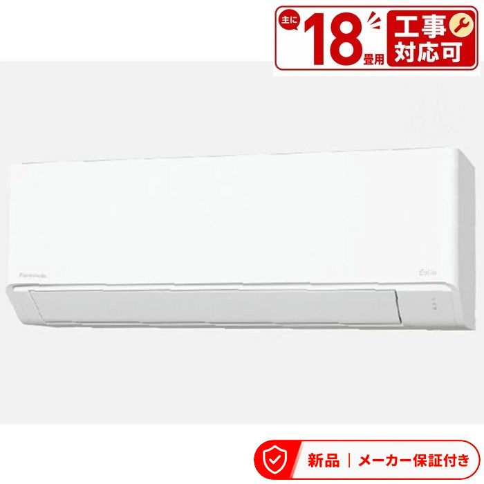 パナソニック 空調設備(4.1～5.6kw) CS-564DFL2-W 18畳 はたご屋取り替えっこ冷暖房除湿印字機 御部屋空調設備 空調設備 暖房装置 空調設備 除湿 内部的かわき切る 200V エアコ 室内外機仕掛ける