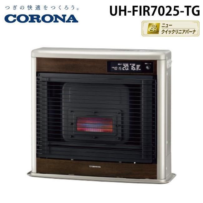 コロナ 暖房器・暖房器 UH-FIR7025-TG フィルネオ床暖 FF式放射線＋床暖房装置 原油暖房器 冷ややかさ地用大型暖房器 地びた赤銅色 主に18畳用 暖房器 スートーブ 暖房装置手道具 暖房装置