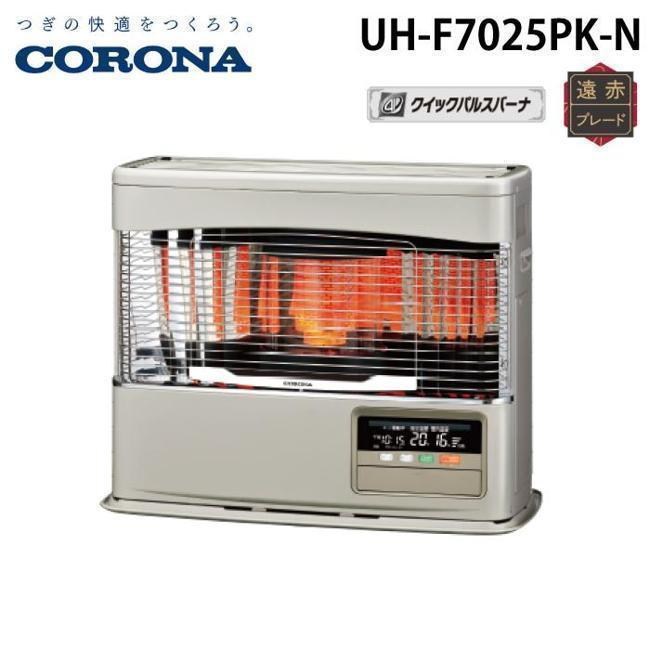 コロナ 暖房器・暖房器 UH-F7025PK-N シャインゴールド PK続きもの FF式 床暖 原油暖房器 放射線 冷ややかさ地遣りかた 遠赤外線 ランプ油 暖房装置機 ラウンド印字機 冷ややかさ地用 大型暖房器 暖房器 スートーブ 暖房装置手道具 暖房装置