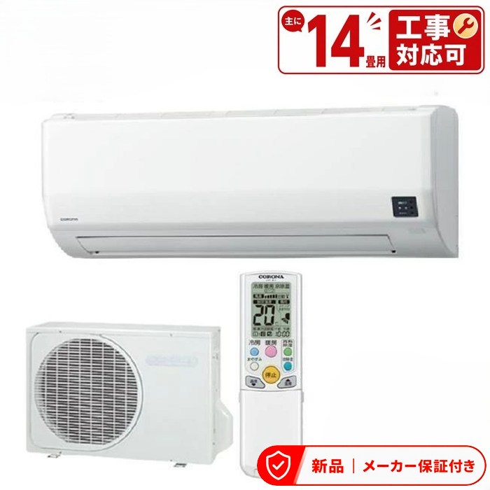 コロナ 空調設備(2.9～4.0kw) CSH-W4025R2 Relala リララ W続きもの 御部屋空調設備 空調設備/暖房装置：14畳座標軸 コロナ CSH-W4025R2-W 白いこと