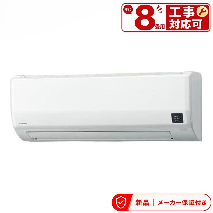 エアコン(～2.8kw) 室内外機セット コロナ Relala リララ Wシリーズ ルームエアコン 冷房/暖房：8畳程度 CSH-W2525R