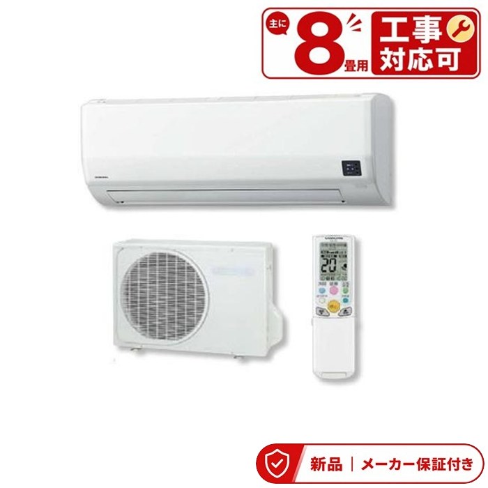 コロナ 空調設備(～2.8kw) CSH-WK25AR2 ReLaLa WK続きもの 単相200V 冷ややかさ地向け-25℃相応う 8畳用 室内外機仕掛ける