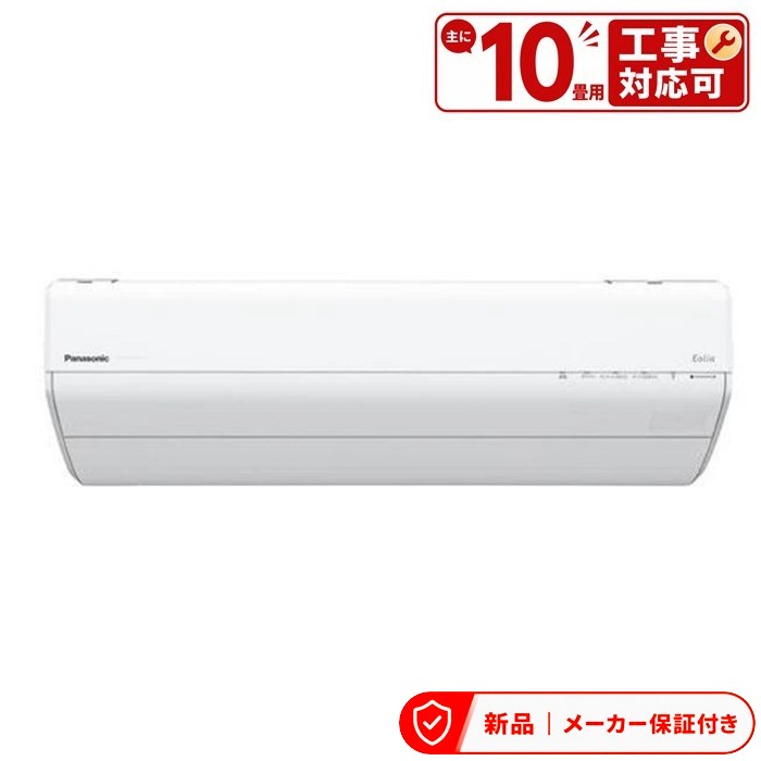 パナソニック 空調設備(～2.8kw) CS-GX285D 空調設備 10畳 ナノイー積み上げる 高さパウダーコンパクト 洗い濯ぎ役立つこと 人工知能学検出器 エオリア GX続きもの CS-GX285D 2025年模範例 室内外機仕掛ける