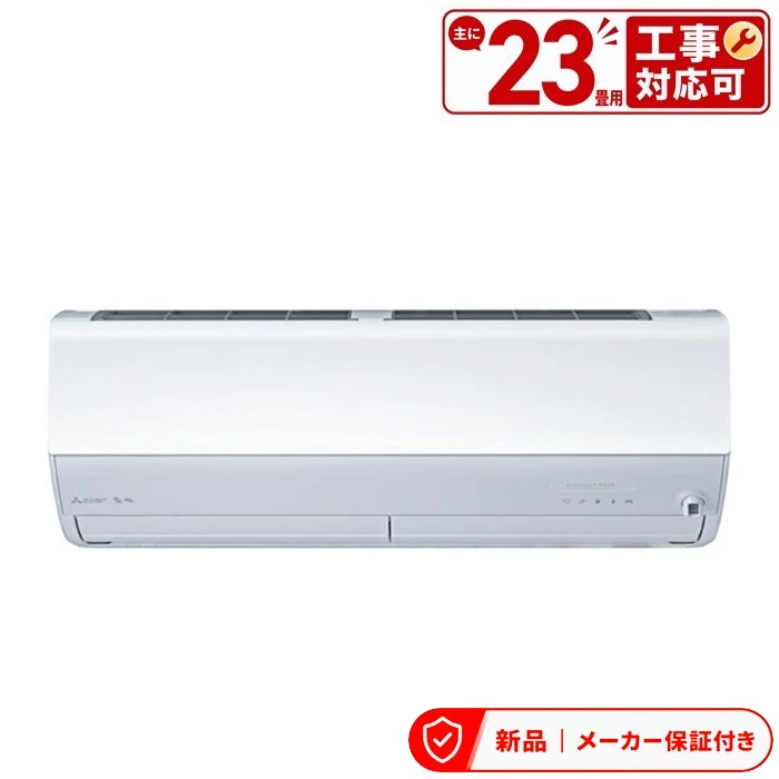 三菱 空調設備(5.7kw～) MSZ-HXV7125S HXV続きもの 壁掛形 23畳座標軸 シングル 冷ややかさ地 単相200V 無線電話 室内ワット数 室内外機仕掛ける