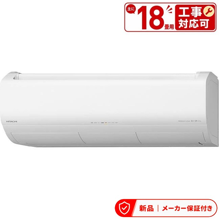 日立 空調設備(4.1～5.6kw) RAS-XJ5626D 18畳座標軸 シングル 単相200V 無線電話 御部屋空調設備 室内外機仕掛ける