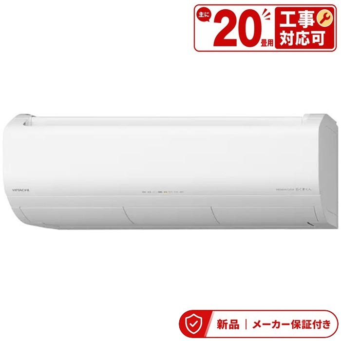 日立 空調設備(5.7kw～) RAS-XJ6326D 20畳座標軸 シングル 単相200V 無線電話 室内外機仕掛ける