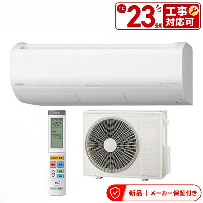 日立 空調設備(5.7kw～) RAS-XJ7126D 23畳座標軸 シングル 単相200V 無線電話 御部屋空調設備 室内外機仕掛ける
