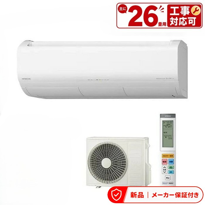 日立 空調設備(5.7kw～) RAS-XJ8026D 26畳座標軸 シングル 単相200V 無線電話 御部屋空調設備 室内外機仕掛ける