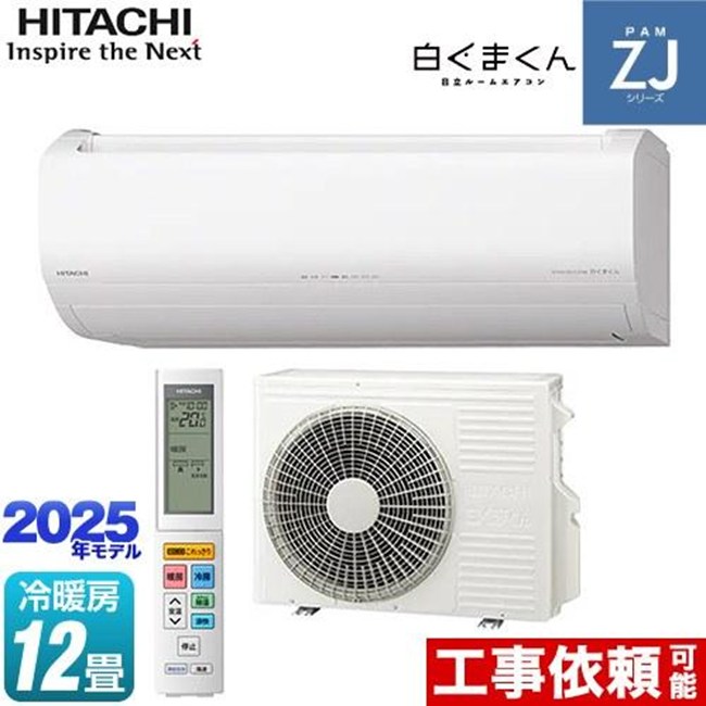 日立 RAS-ZJ3625S エアコン(2.9～4.0kw) 単相100V ワイヤレス 壁掛形 12畳程度