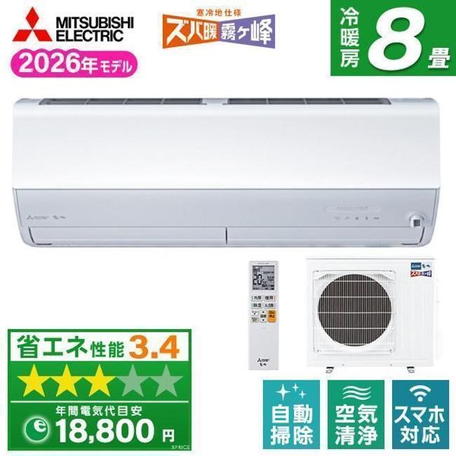 エアコン(～2.8kw) 室内外機セット 三菱 冷房/暖房：8畳程度 三菱 暖房強化プレミアムモデル 寒冷地向け MSZ-ZD2526-W